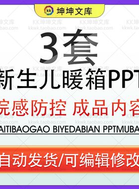 医疗医院暖箱管理及新生儿院感防控新生儿暖箱的使用护理PPT模板