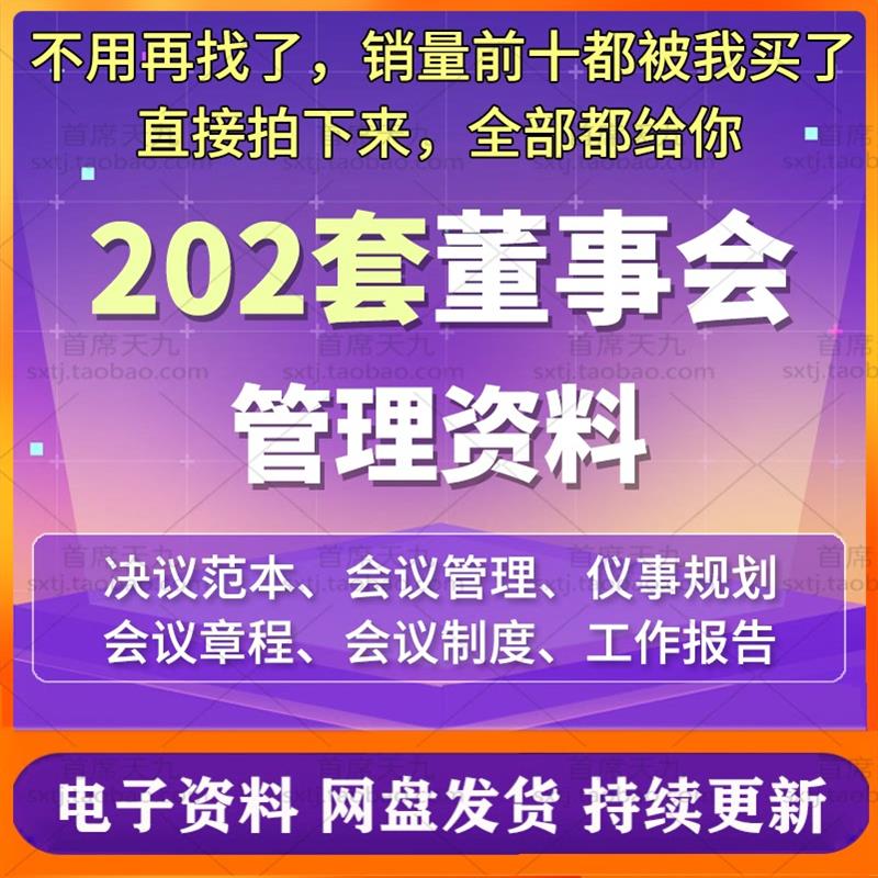 企业公司董事会决议会议议事规则章程范本管理制度工作报告