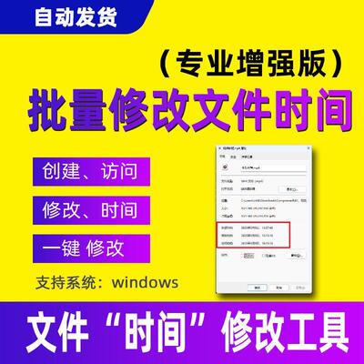 批量修改文件创建修改访问时间图片显示属性word excel ppt xls