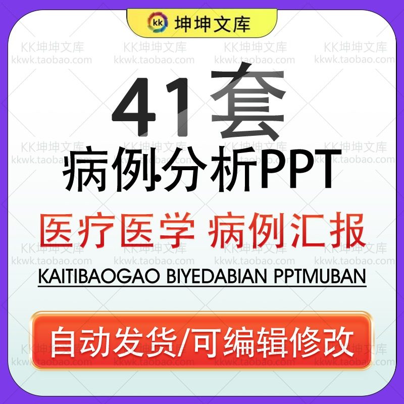 医院医学病例分析讨论演讲比赛PPT模板医生医疗护理疑难病症汇报