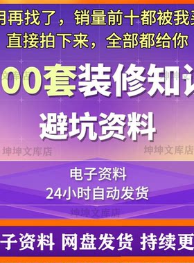 装修知识大全小白必看毛坯精装房避坑指南攻略半包材料省钱知识图