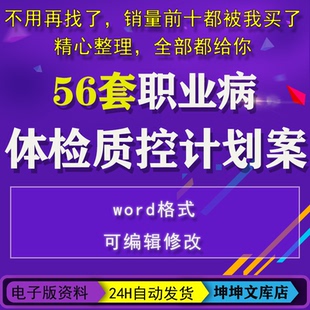 医疗机构企业职业病体检质控计划实施方案职业健康检查质量管理制