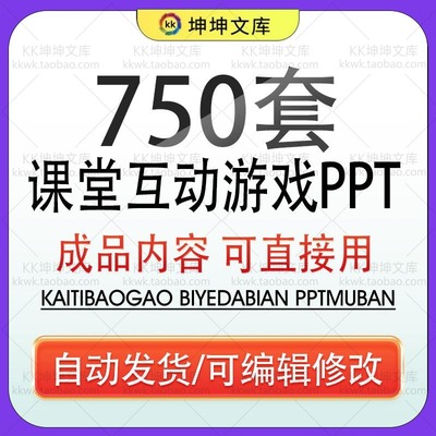 课堂互动游戏PPT模板课件英语文中小学教师课堂活动闯关抽奖转盘