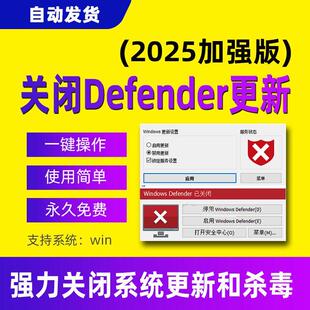 一键关闭windows更新禁用win10/win11系统defender杀毒防火墙软件