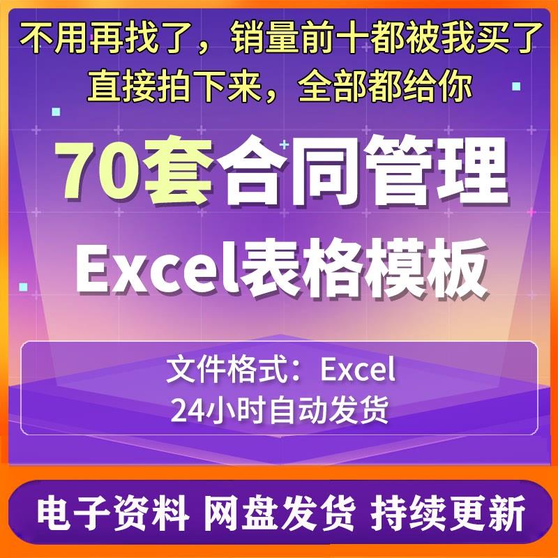 合同管理Excel表格系统到期提醒合同台账续签销售发票采登记统计