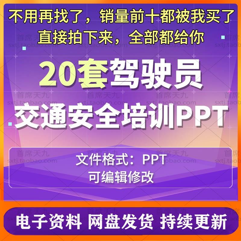 驾驶员司机交通安全常识培训ppt课件车辆道路违规事故预防成品ppt