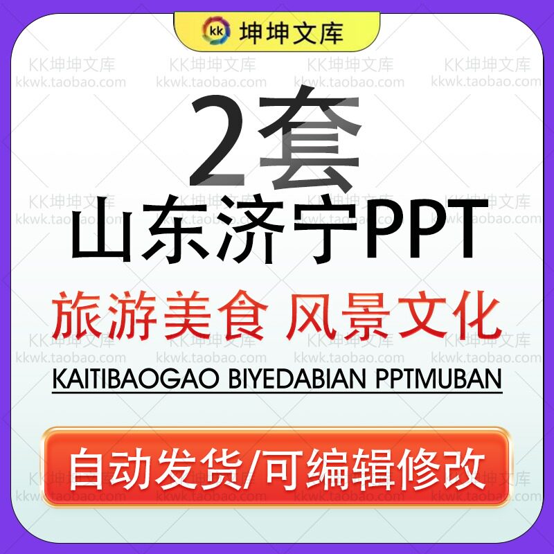 山东济宁城市印象家乡旅游美食风景文化介绍宣传攻略相册PPT模板