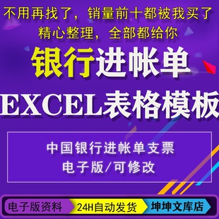 Q111工行农行中国银行进帐单支票套打 进账单公式打印套打模板
