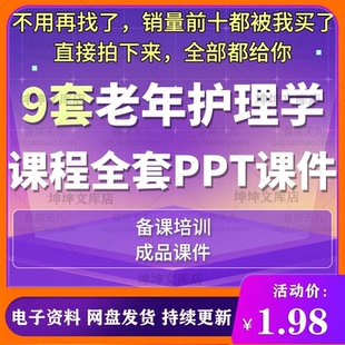 老年护理学教学PPT心理健康用药日常生活关怀医学护理专业课件