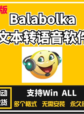 Balabolka新版文本转语音专业软件中文版文字转音频Win免安装绿色