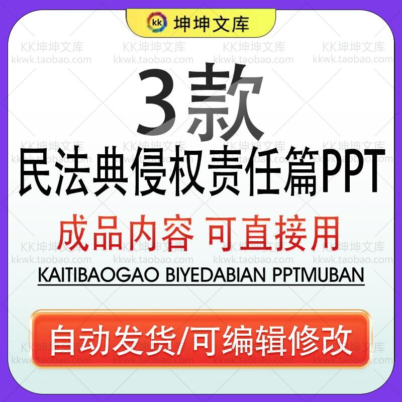 2024民法典侵权责任编重点解读PPT 权益保护法律思维普法PPT模板