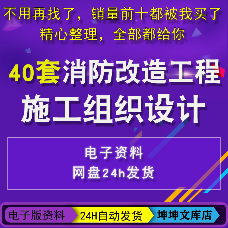 消防改造工程施工组织设计方案维修安装管网整改投标设施技术标