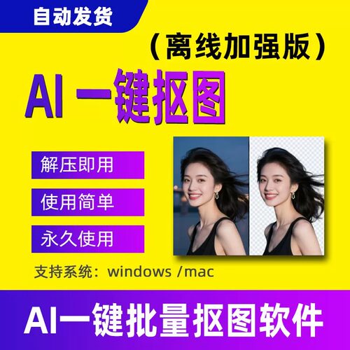 Aiarty Image Matting AI智能图像一键抠图软件去除替换背景工具