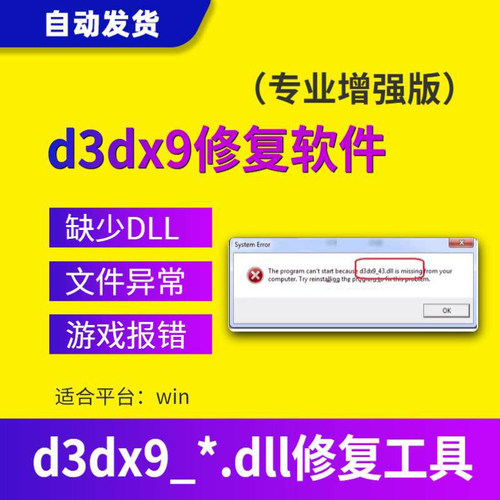 修复d3dx9_24.dll/25/26/27/28/29/30/31/32/36/40/41/42软件工具