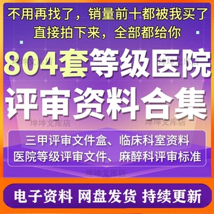 等级医院评审文件盒标签细则解读全国三甲三乙临床科室资料盒模板