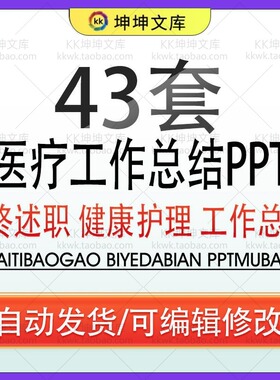 蓝色简约医学医疗年中终述职科研健康护理汇报告工作总结ppt模板