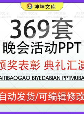 红色晚会活动ppt模板元旦年终企业年会员工颁奖喜报教师表彰汇演