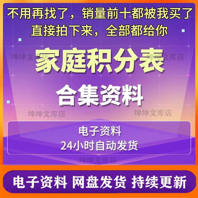 2025家庭积分奖罚规则表电子版秋季周计划表奖惩券兑换卡明细表