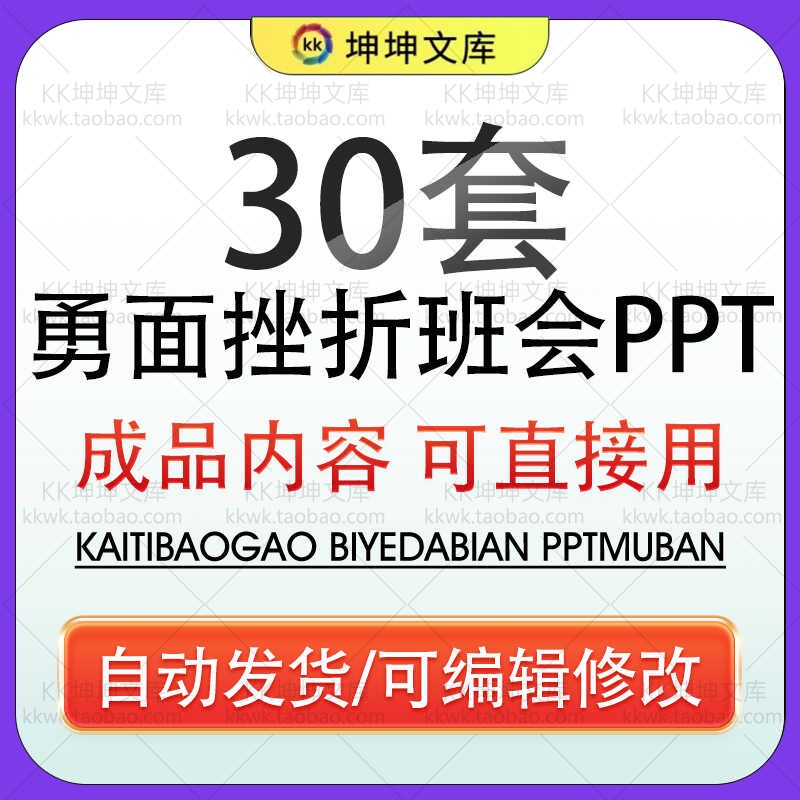 中小学儿童德育教育正确面对挫折主题班会PPT模板抗挫折压力课件