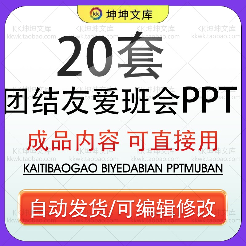 团结友爱班级凝聚力教育班会PPT模板成品课件互相帮助内容可修改