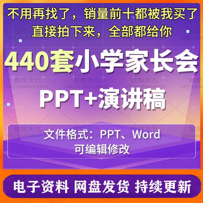 小学生家长会ppt成品发言稿演讲一二三四五六年级期中末模板课件