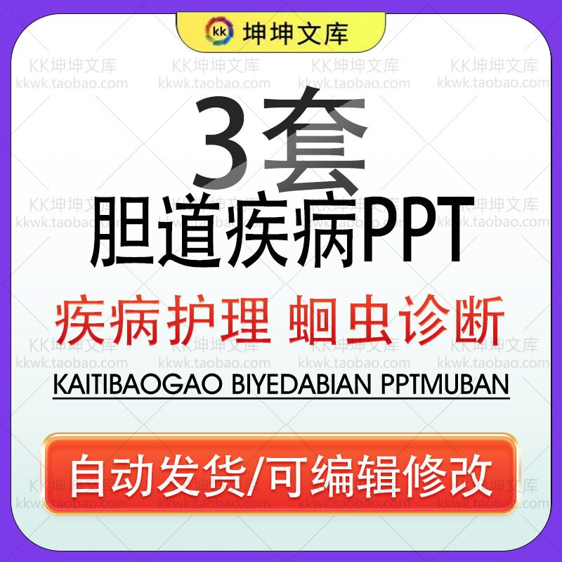 医疗胆道蛔虫症超声诊断病因治疗胆道疾病病人的护理措施PPT模板
