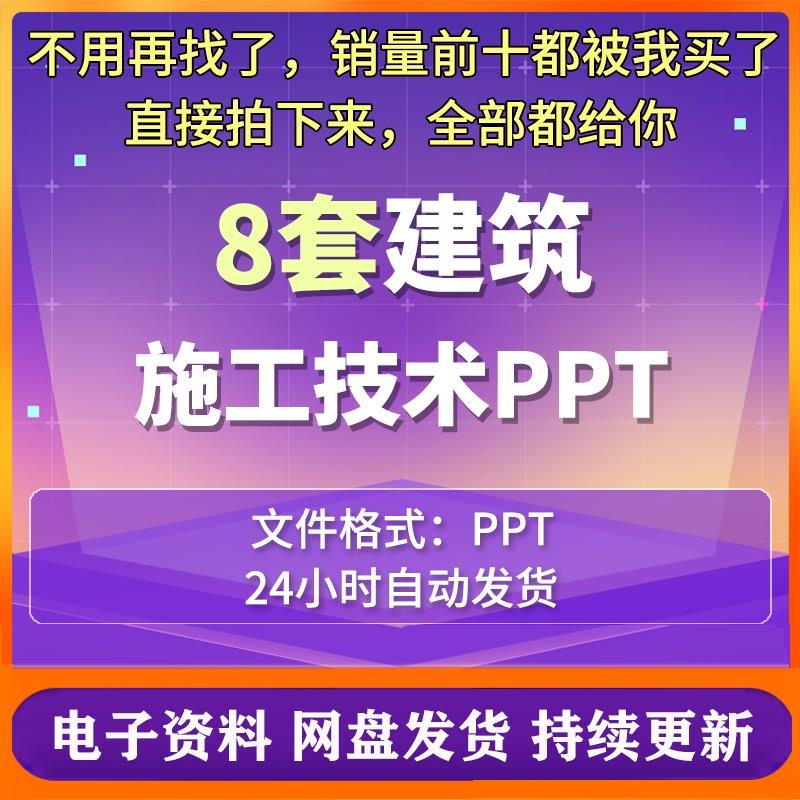 PPT建筑工程施工技术ppt课件建筑专业备课教学培训成品模板