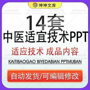 医疗中医适宜技术PPT模板儿童常见中医保健适宜技术儿科中医外治