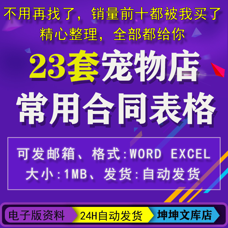 宠物店常用合同表格模板猫狗买卖领寄养范本电子版登记表麻醉协议
