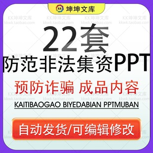 防范金融诈骗打击非法集资培训课件PPT模板树立风险意识教育宣传