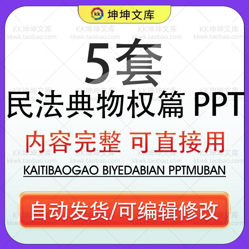 民法典物权编重点解读PPT 居住权用益物权法律思维普法PPT模板