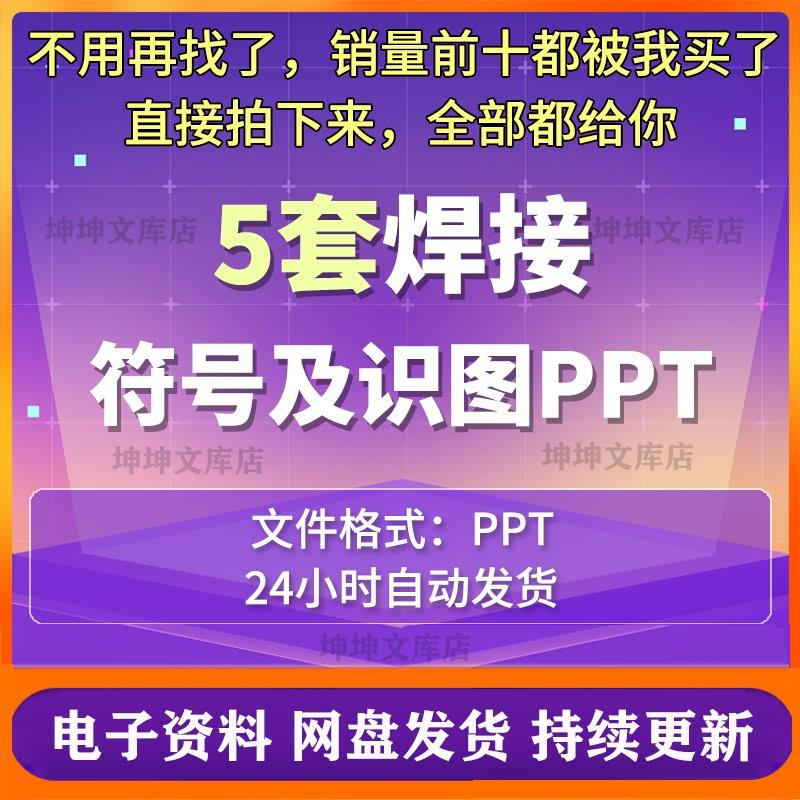 焊接符号识图PPT课件成品基本知识标注大全意义工艺图样气电焊