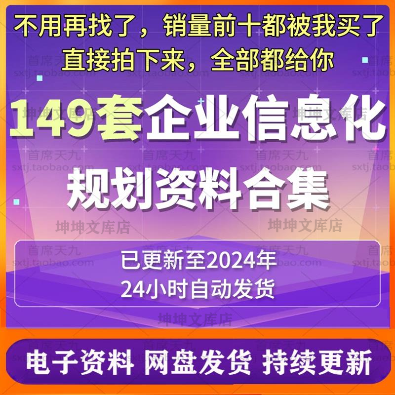 大型集团企业IT数字信息化规划蓝图设计智能工厂转型中台战略方案