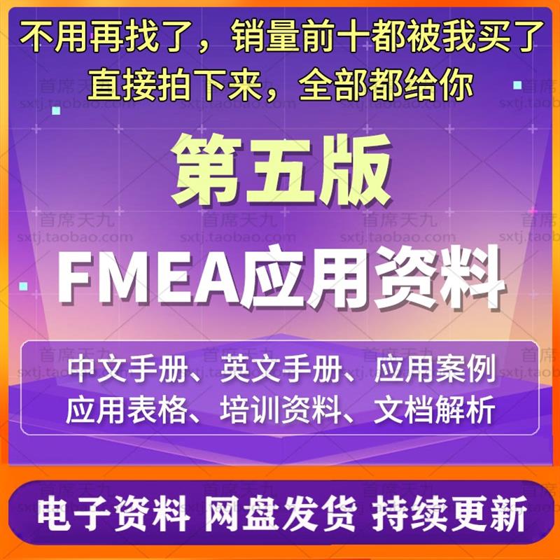 FMEA第五版手册模板应用表格案例DFMEA讲解例PPT资料FMEA手册