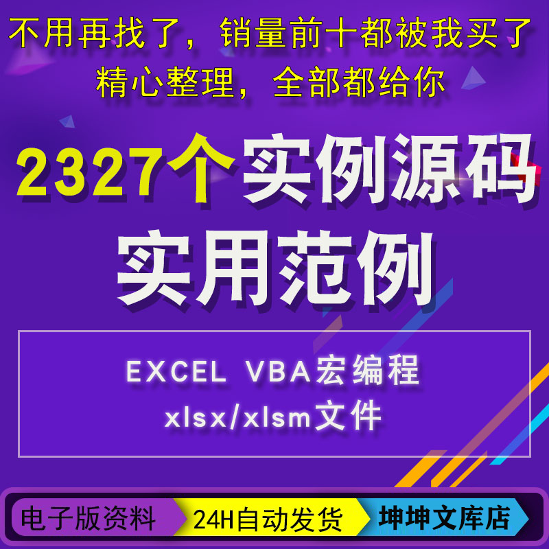 EXCEL VBA与宏实例源码 编程命令操作工作薄执行代码获取判断控件
