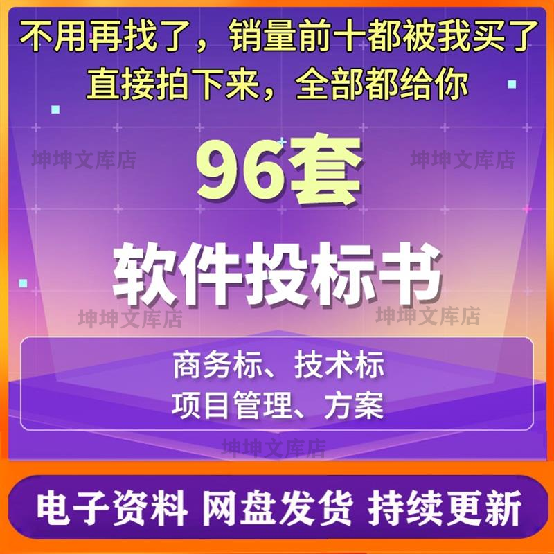 软件投标书模板软件服务类IT项目管理方案商务技术标文件范文样板