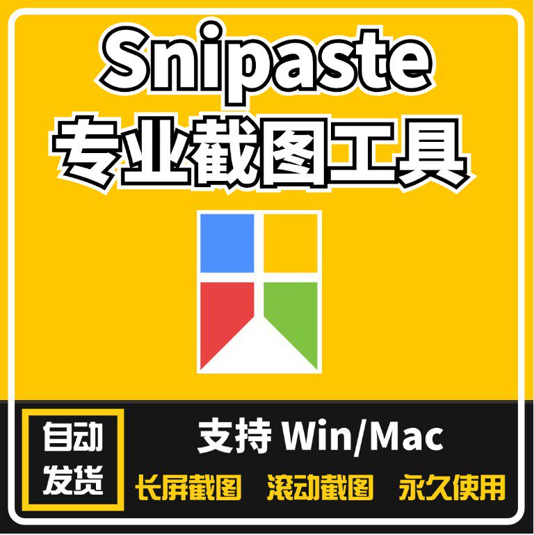 新版Snipaste for Mac专业电脑截图贴图工具软件支持Windows