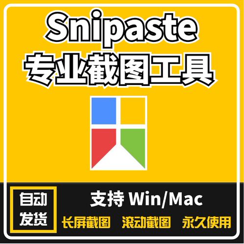 新版Snipaste for Mac专业电脑截图贴图工具软件支持Windows