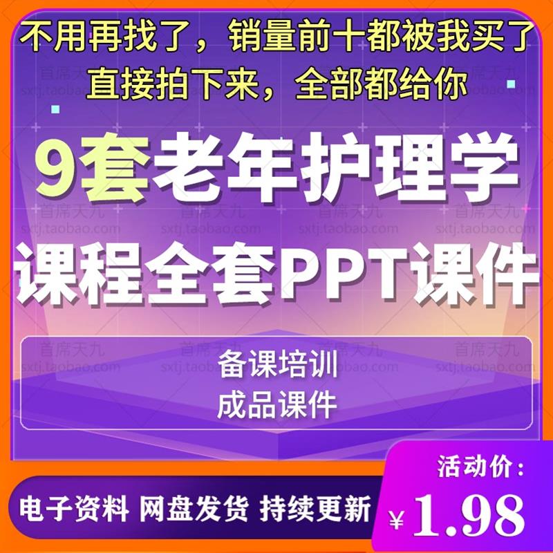 老年护理学教学PPT心理健康用药日常生活关怀医学护理专业课件