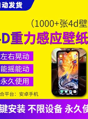 裸眼3d壁纸4d动态手机壁纸适用小米华为三星折叠屏安卓手机通用款