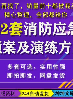 消防火灾应急预案及消防事故演练方案记录企业公司消防疏散逃生
