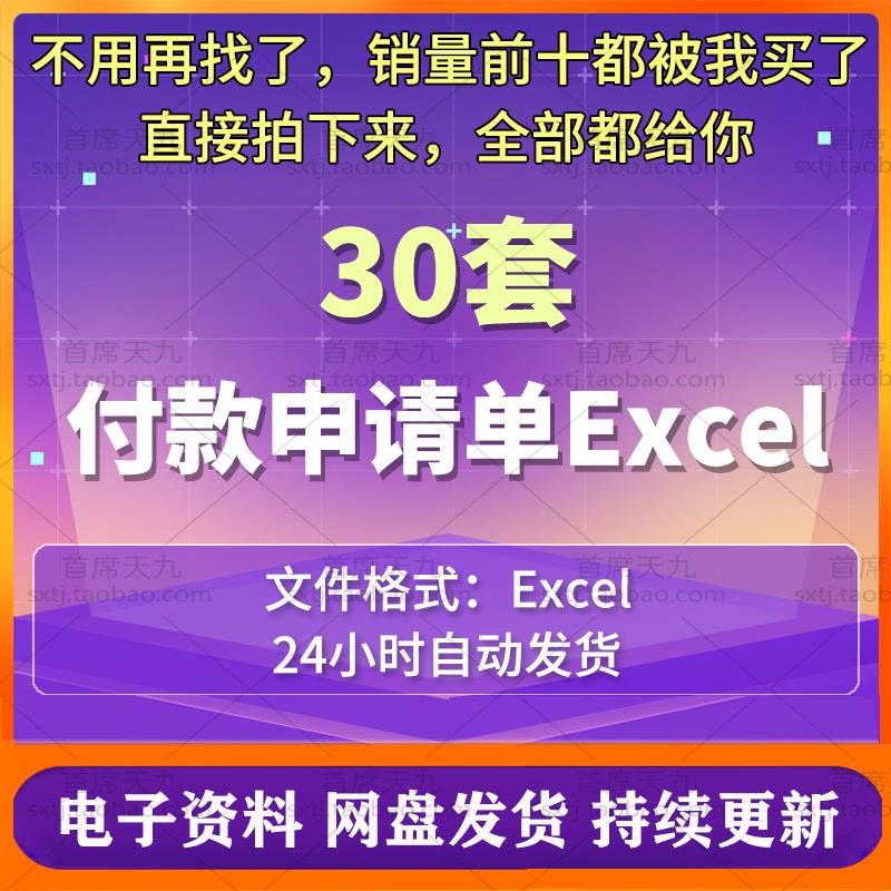 付款申请审批表单excel电子表格公司采购工程付款单模板资料