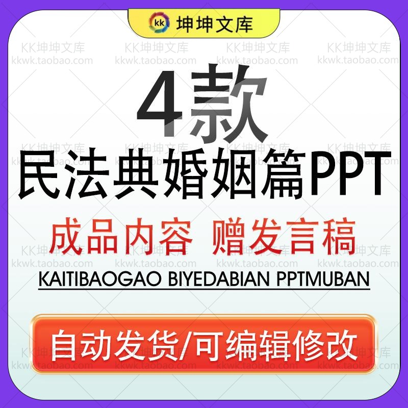 民法典婚姻家庭编重点解读PPT 收养法婚姻法律思维普法PPT模板