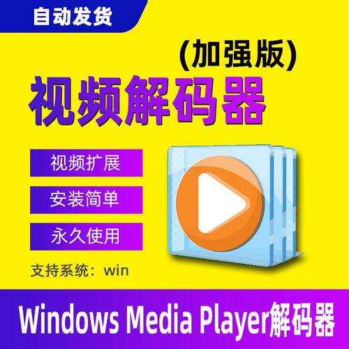 Windows Media Player视频解码器ts/HEVC H26编码视频扩展加强版