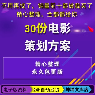 微电影项目计划书 电影策划方案 商业企划案 娱乐影视精心整理
