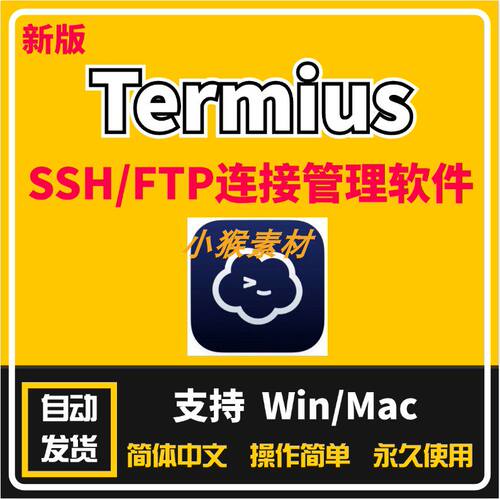 中文SSH连接客户端Termius for Mac远程控制伺服器支持WIN+MAC