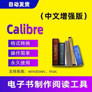 calibre软件电子书制作工具阅读转换格式epub阅读器win mac版本
