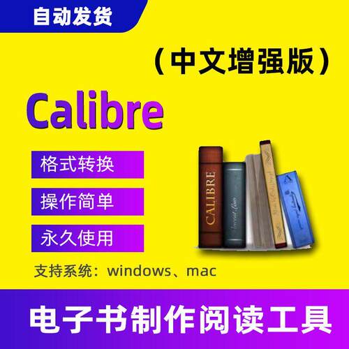 calibre软件电子书制作工具阅读转换格式epub阅读器win mac版本