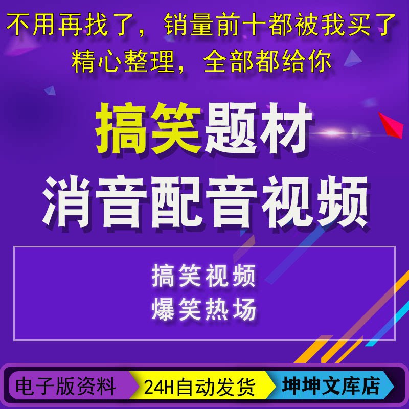 搞笑题材配音消音视频素材中文原音影视片段逗乐喜庆年会节目合集图片