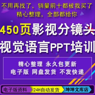 影视分镜头和视觉语言PPT培训课件脚本设计试听语言教案精心整理